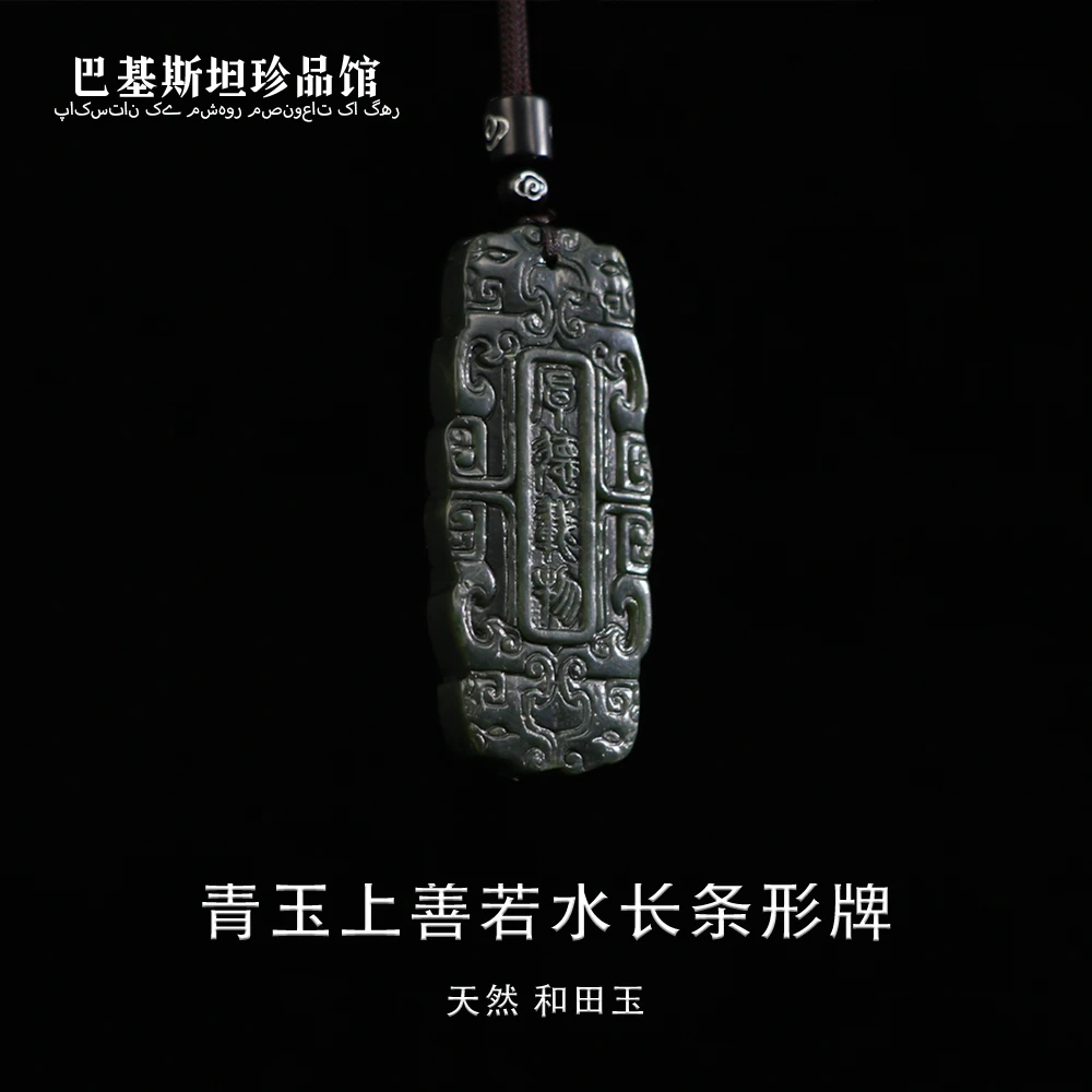 天然和田青玉上善若水长条牌吊坠-多样性发其一-HTY309