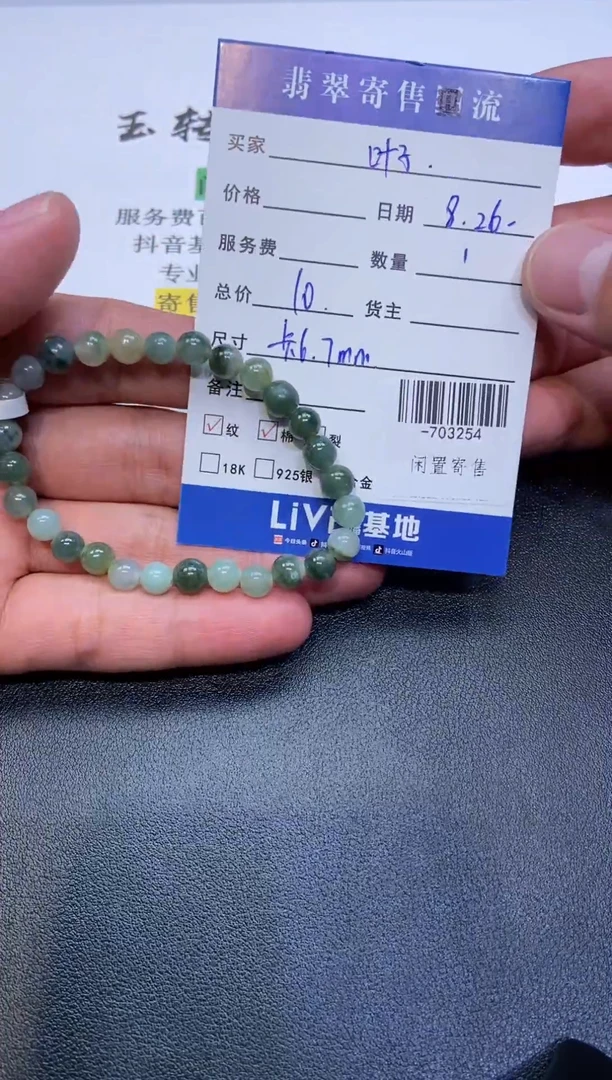 未镶嵌裸石翡翠?**?手串-703254