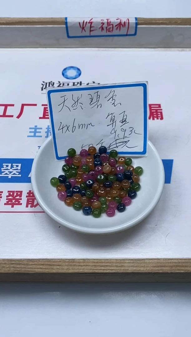 【闪购商品】碧玺散珠未镶嵌M427 碧玺4*6mm50颗9.9元