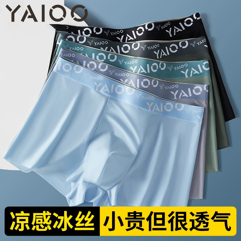 雅鹿无痕冰丝内裤男士平角夏季薄款透气短裤头四角底裤衩男款男生