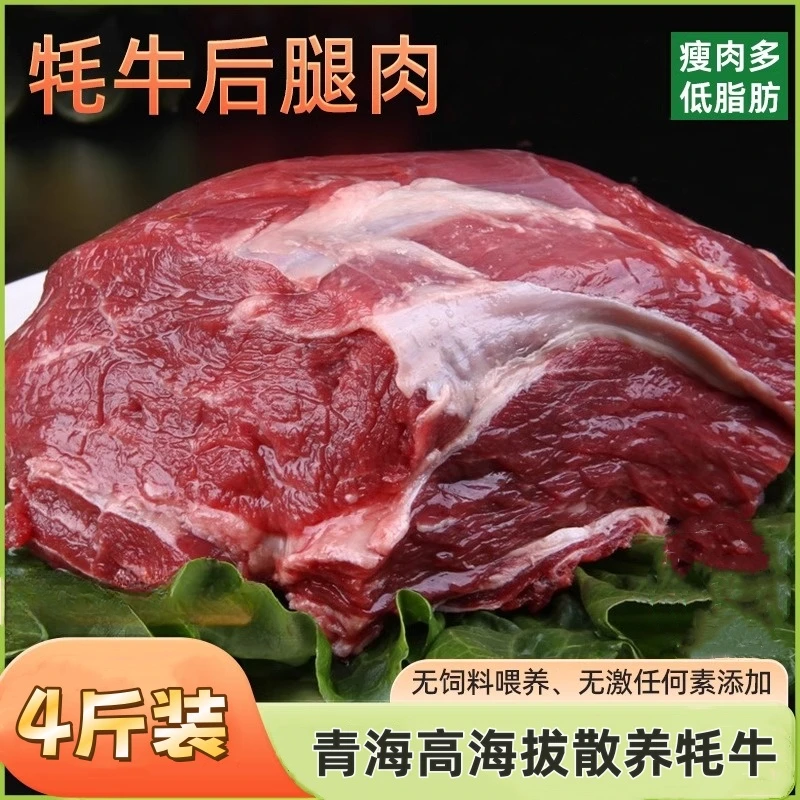 清真牦牛国产新鲜牛腿肉现宰原切青海牛排特产清水顺丰冷链发货