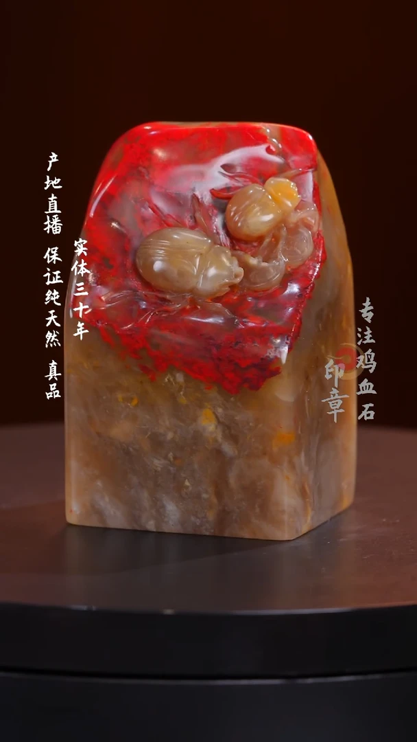 昌化石牛角冻鸡血石