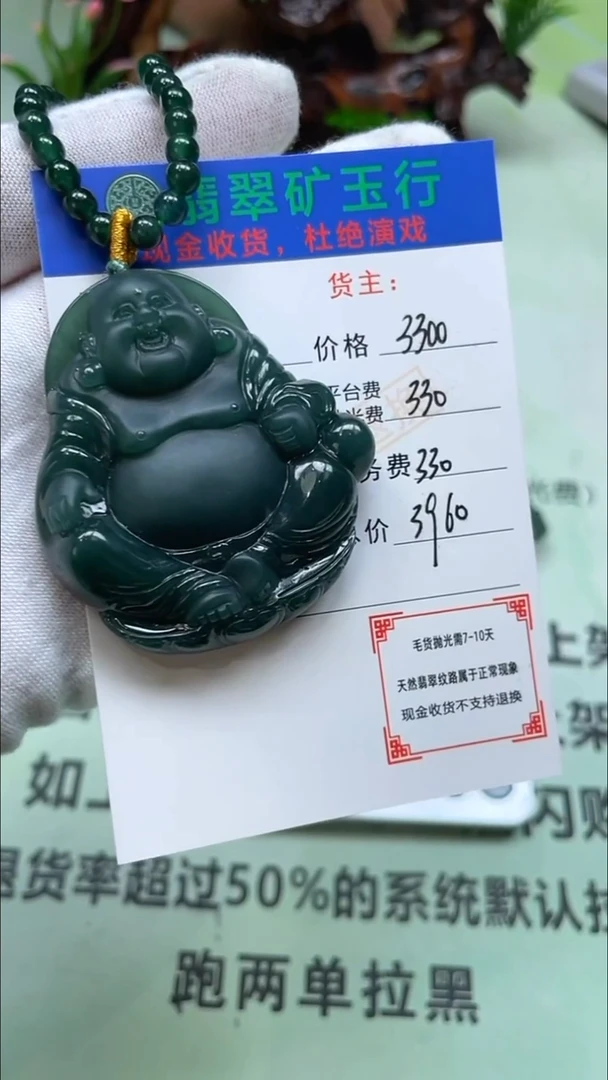 未镶嵌定制翡翠用****7-毛货-不退不换-