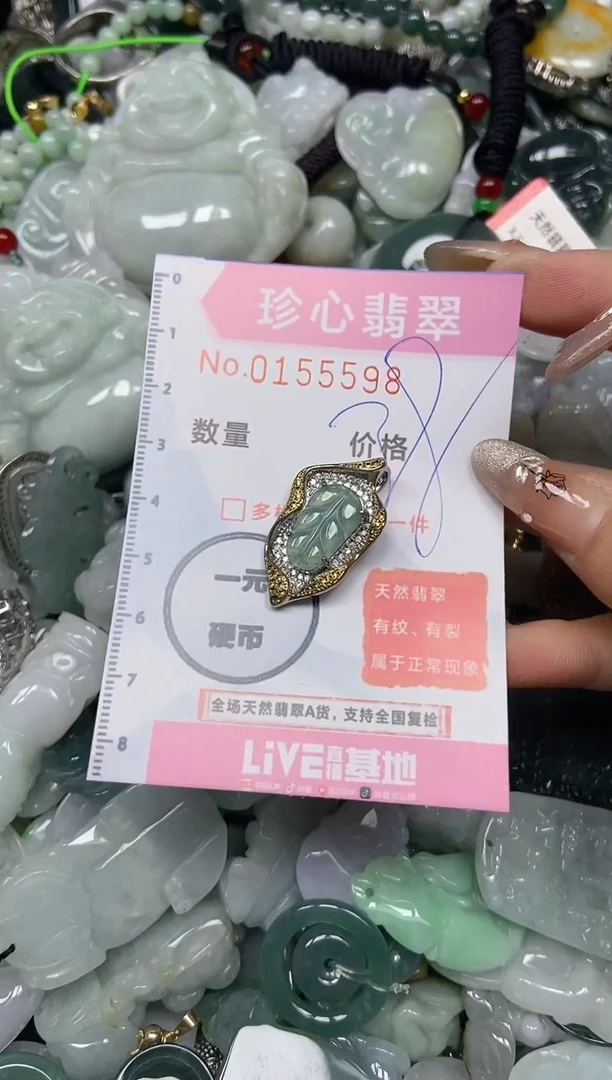 【闪购商品】翡翠颈饰未镶嵌闪购0155598