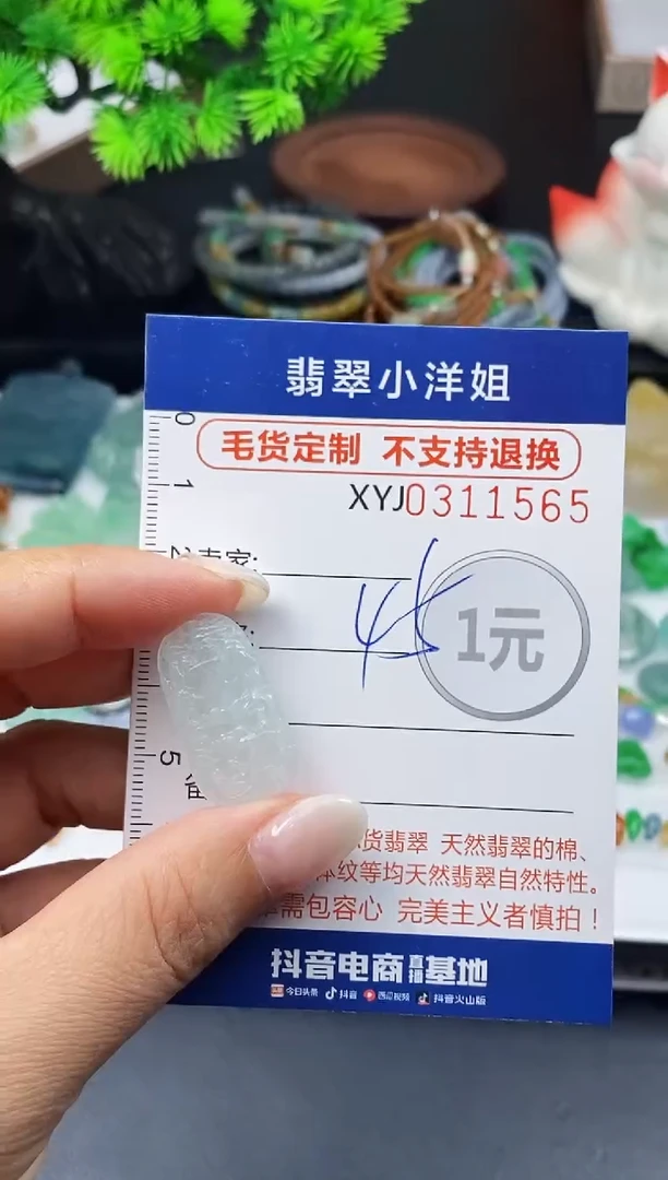 未镶嵌定制翡翠毛货商品 不退换/ 1565