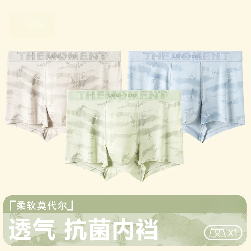 【大乐】-男士太空舱莫代尔凉感夏款内裤-8778