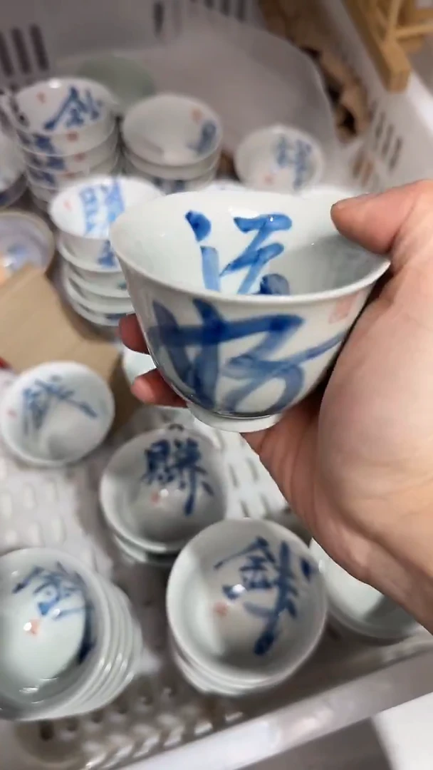 其他景德镇高温瓷（写字杯好运）福利价微瑕