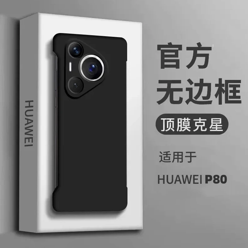 华为Pura80磨砂手机壳防摔高级感亲肤无边框散热纯色保护套