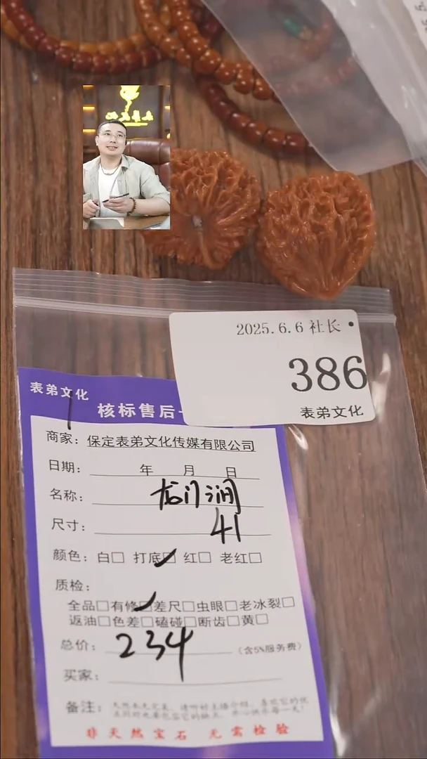 文玩核桃把件386龙门涧表弟文化