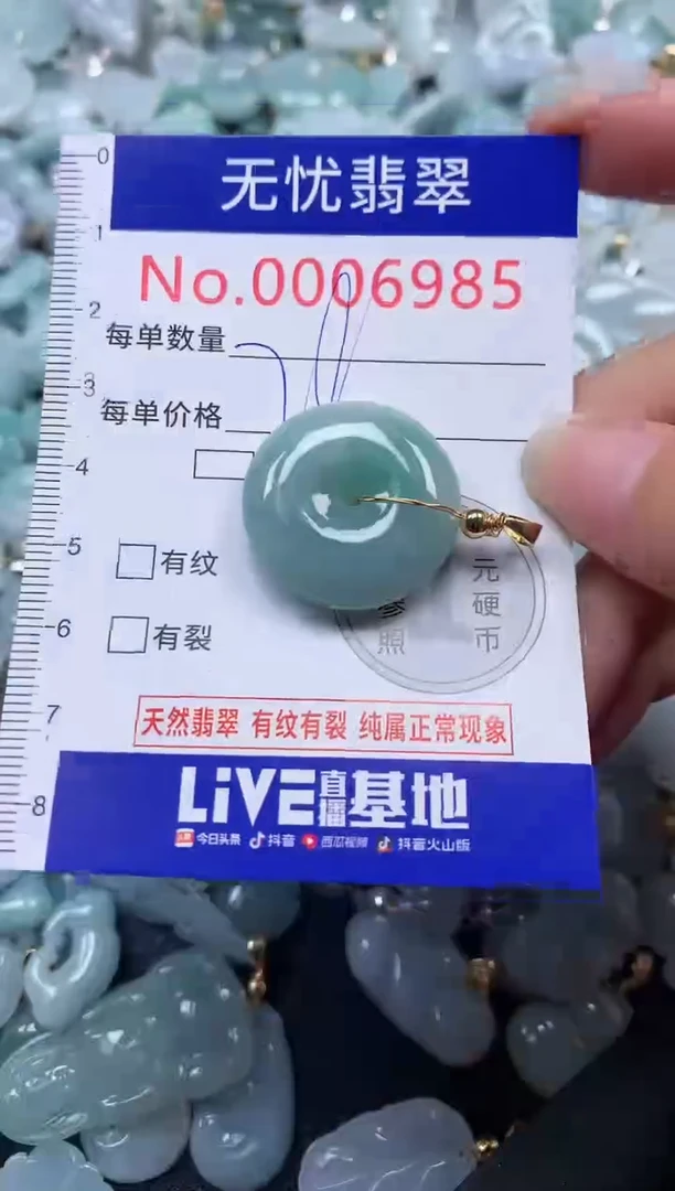 颈饰未镶嵌翡翠6985