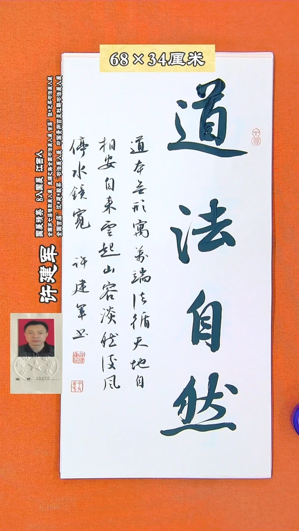 书法10R许建军书法作品