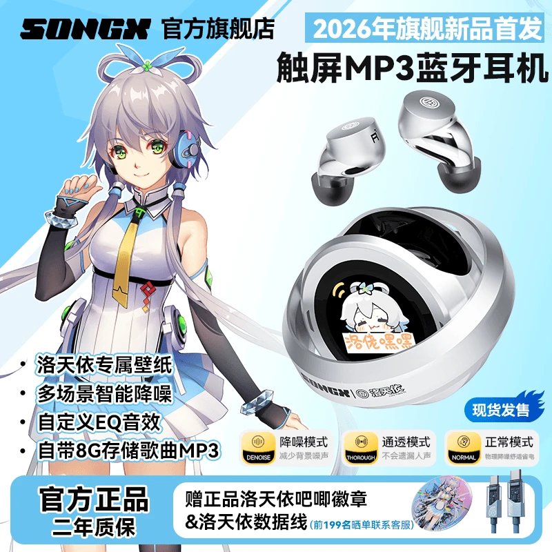 2026新款SONGX洛天依联名蓝牙无线耳机智能触屏自带内存MPC功能