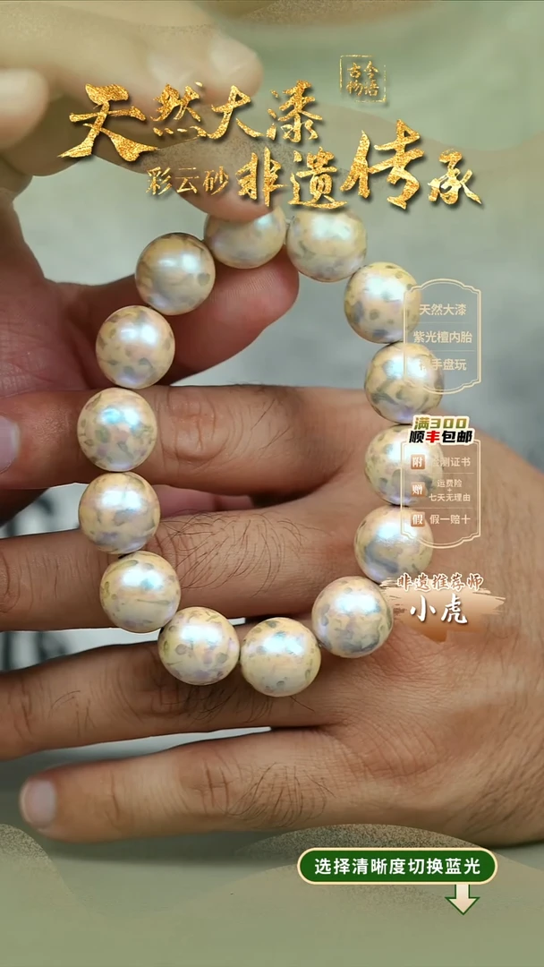 大漆晕染洒金1.5手串14子 非遗大漆珠@@1SC001