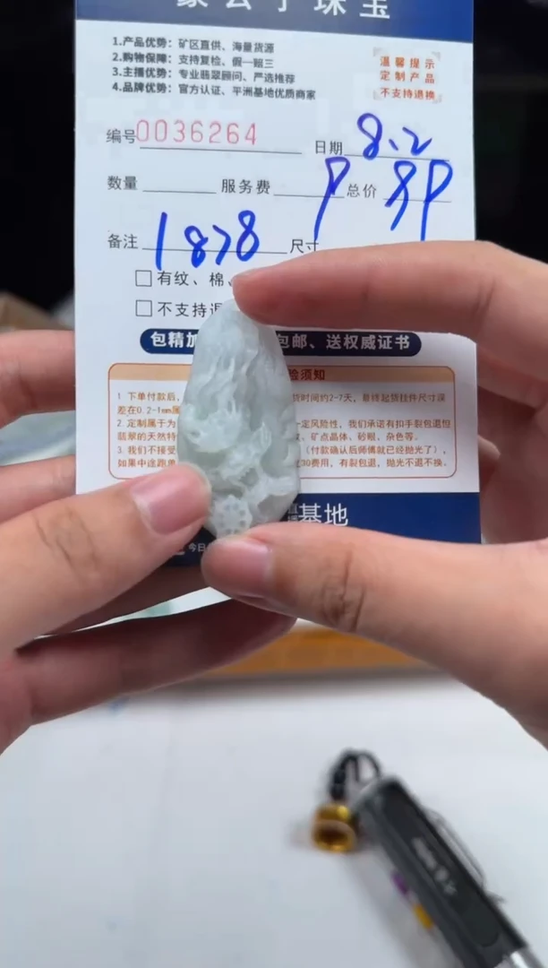 定制翡翠未镶嵌J*Z36264（发货一件）