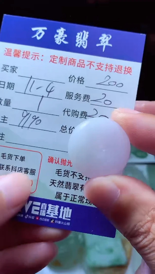 未镶嵌定制翡翠@*梅翡翠毛货定制205946