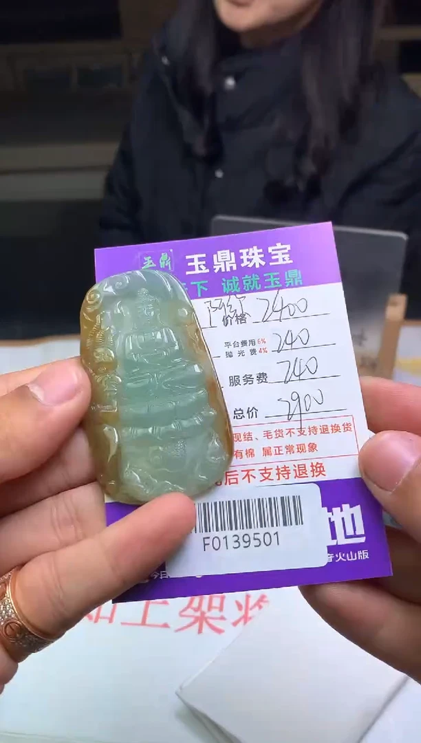 【闪购商品】定制翡翠未镶嵌---F0139501