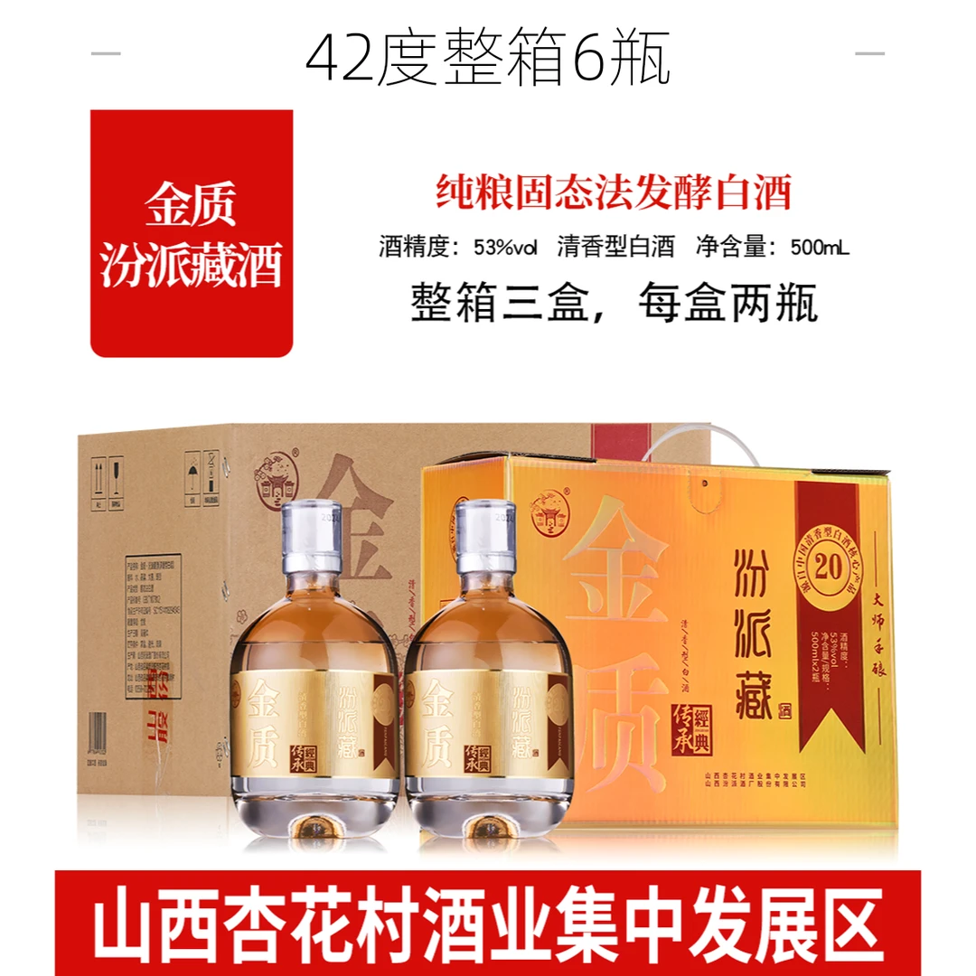 杏扶摇山西清香型白酒礼盒装特级纯粮酿造42度送礼佳选42度