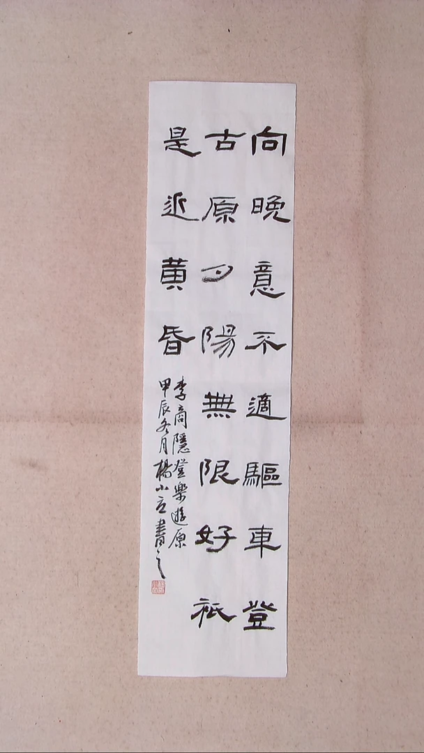 【闪购商品】书法 杨小立河南南阳69*17一平尺