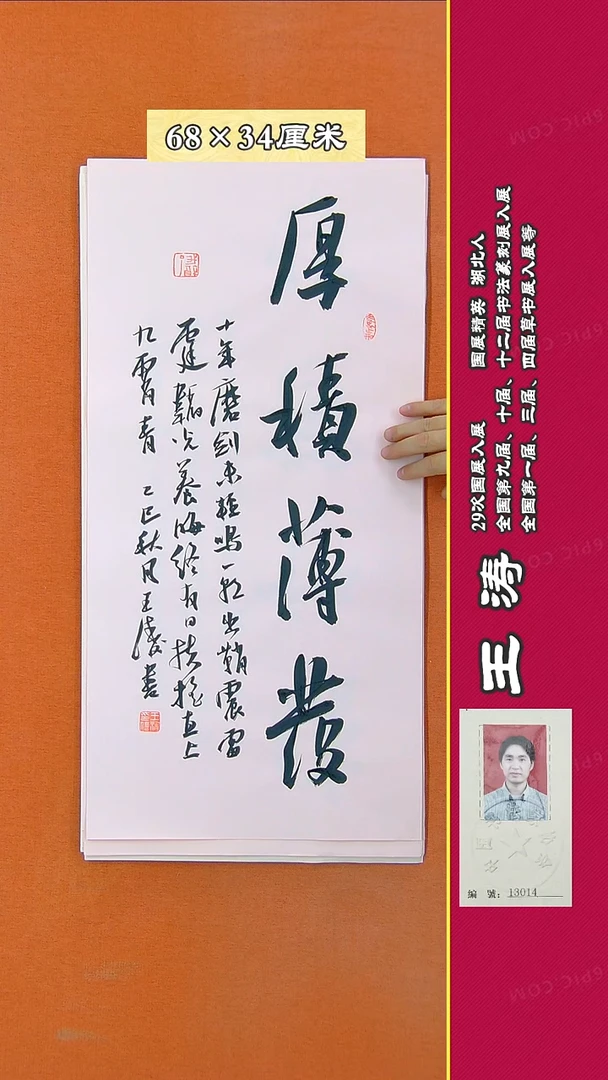 书法626D王涛书法作品