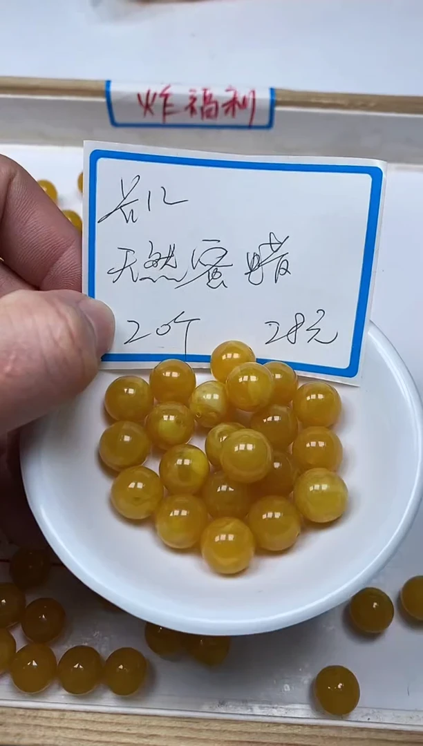 【闪购商品】蜜蜡裸石未镶嵌M5 鸡油黄蜜蜡12mm 20颗28元