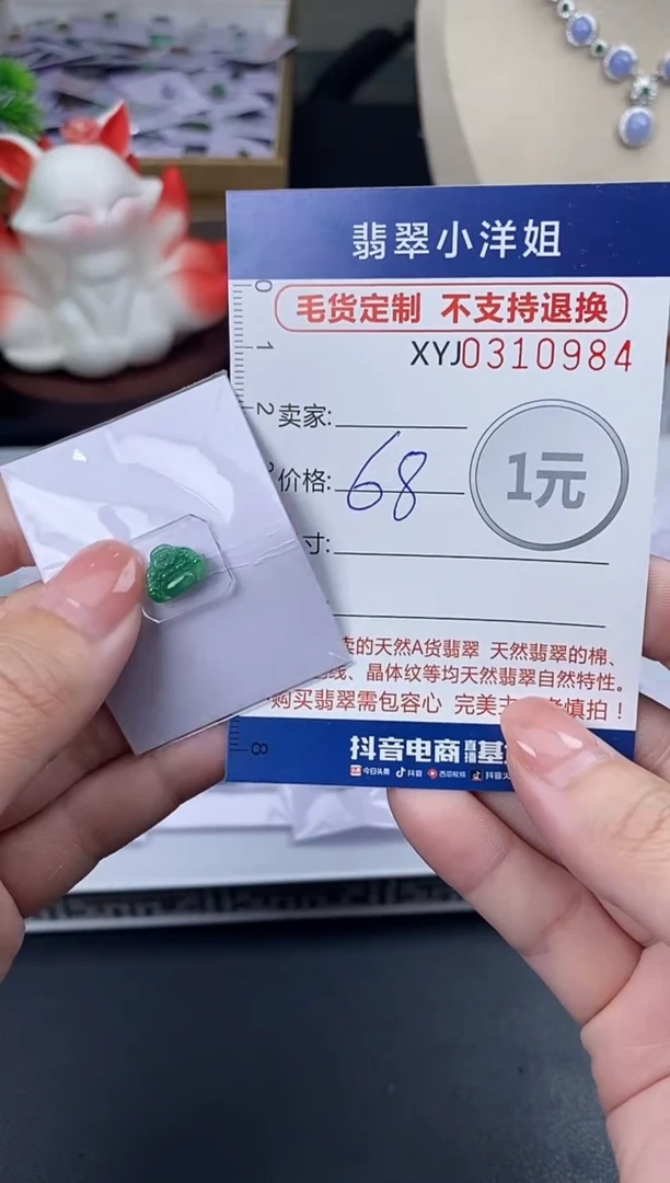 未镶嵌定制翡翠毛货商品 不退换/ 0984