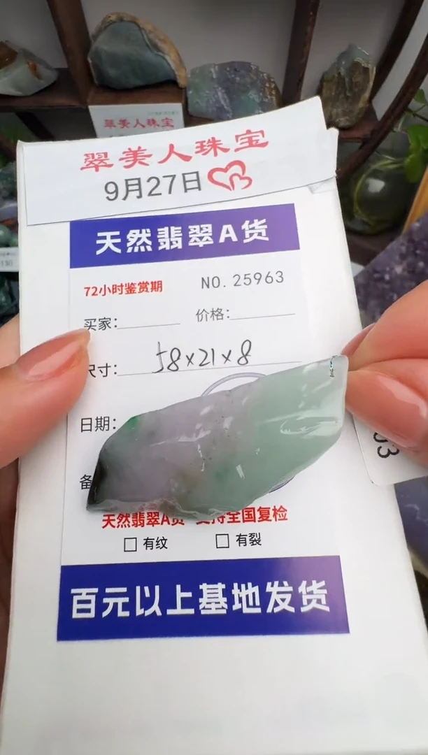 颈饰未镶嵌翡翠原石25963