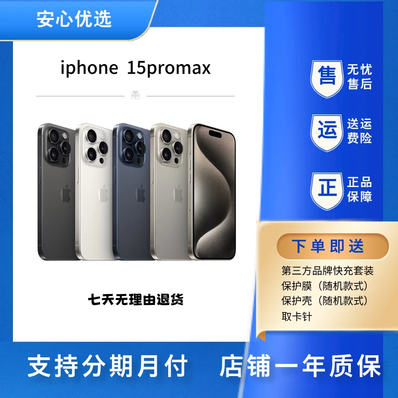 9新 Apple/苹果 iphone15promax国行 双卡 全网通 二手优选