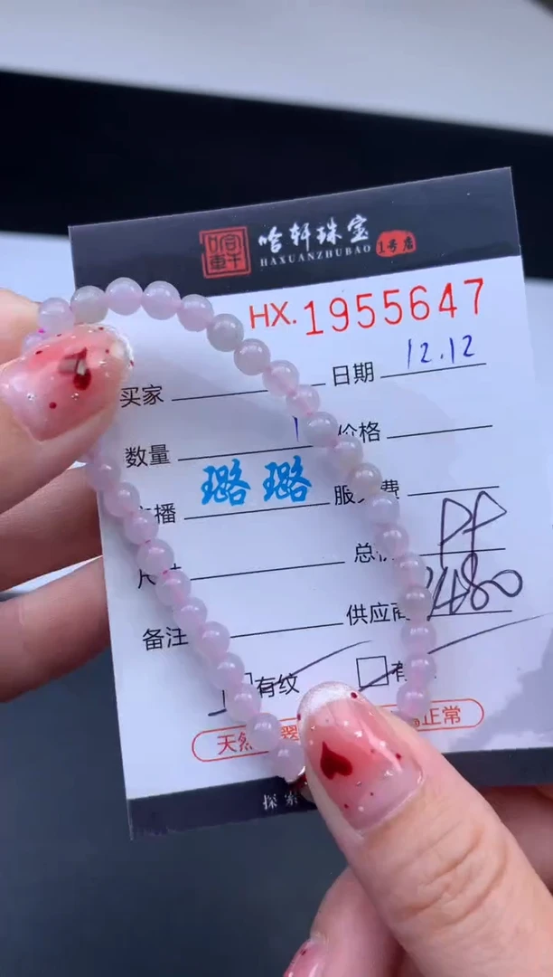 未镶嵌挂件翡翠哈轩 手串1（有纹有裂）