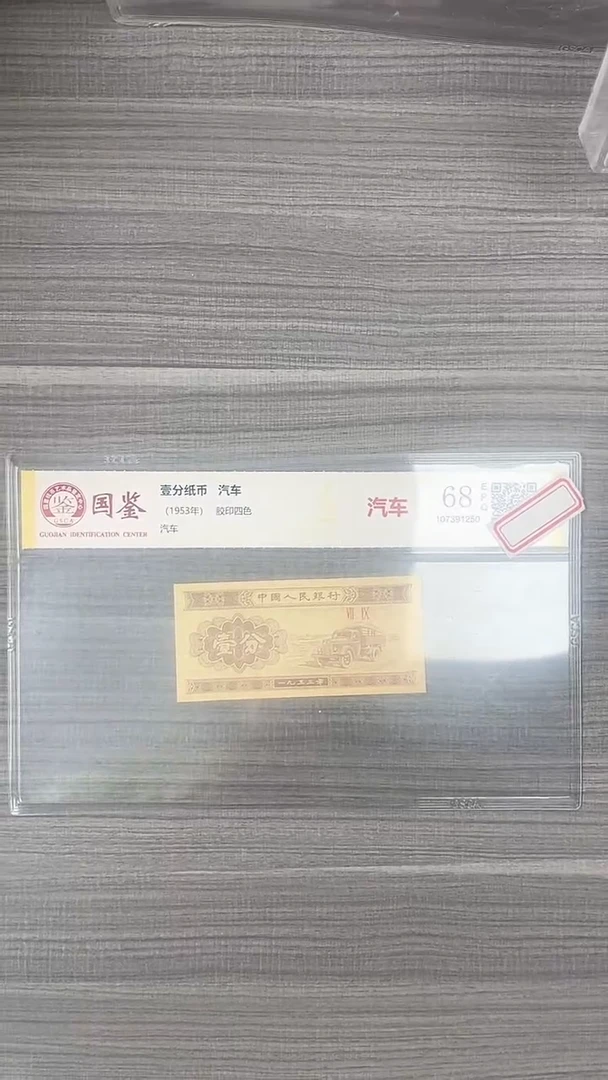 指定链接壹分纸币单张0.1刀