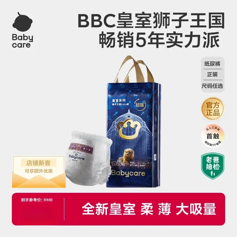 皇室纸尿裤新生儿透气拉拉裤干爽柔软弱酸亲肤隔尿垫SC