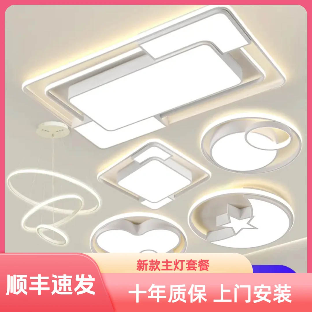 客厅主灯2025新款卧室灯吸顶灯灯饰现代简约大气中山灯具套餐
