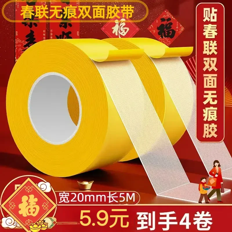 【直发拍1发4】春联无痕双面胶带网格双面胶带强粘性撕下无痕贴春联