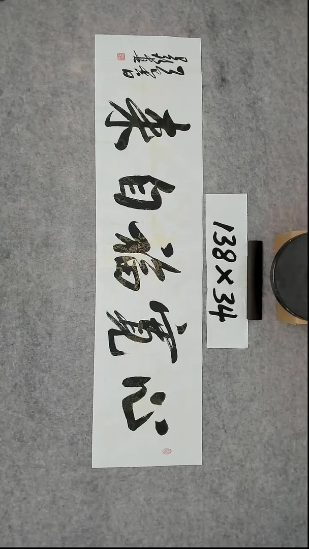 书法吕老师书法作品