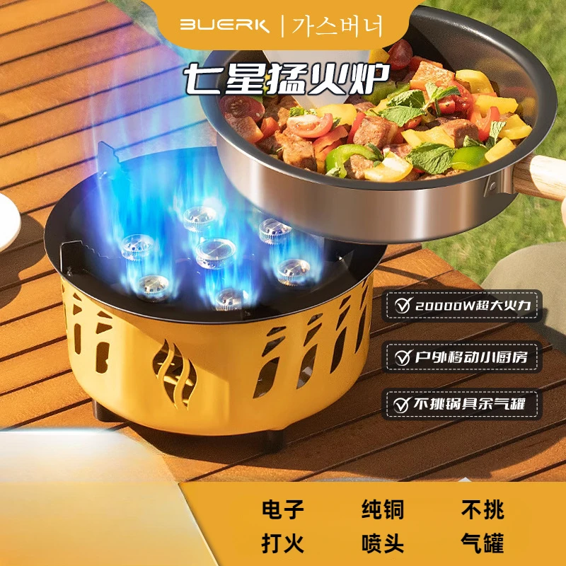 BUERK便捷式七星猛火炉高山燃气灶户外防风野餐露营猛火炉户外