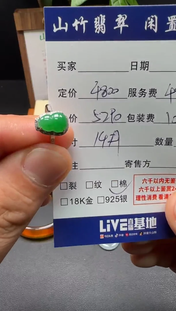 18K金镶嵌戒指翡翠3002721