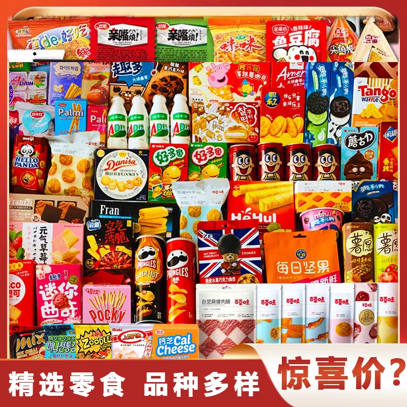 零食整箱装送女友儿童网红休闲小吃下饭酥脆素食独立包装
