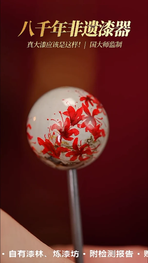 髹新1.8赤华凝香真非遗大漆单珠