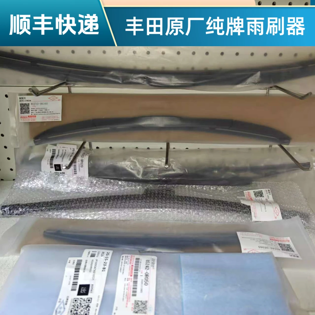 丰田纯牌原厂雨刷器，一汽广汽通用，原厂正品，下单需备注车架号
