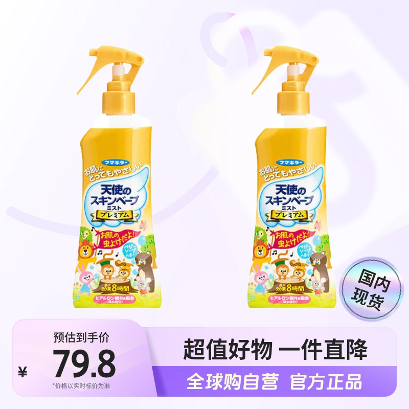 【国内现货】VAPE金色天使驱蚊喷雾皂香呵护200ml*1/200ml*2【店铺】