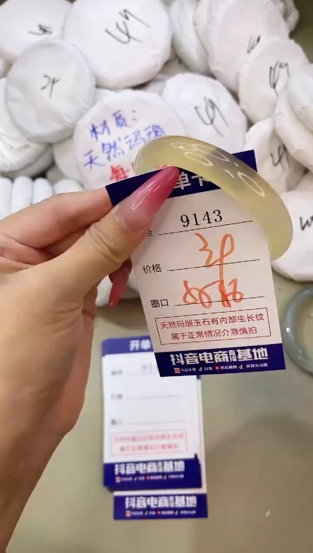 手镯玛瑙/玉髓未镶嵌9143