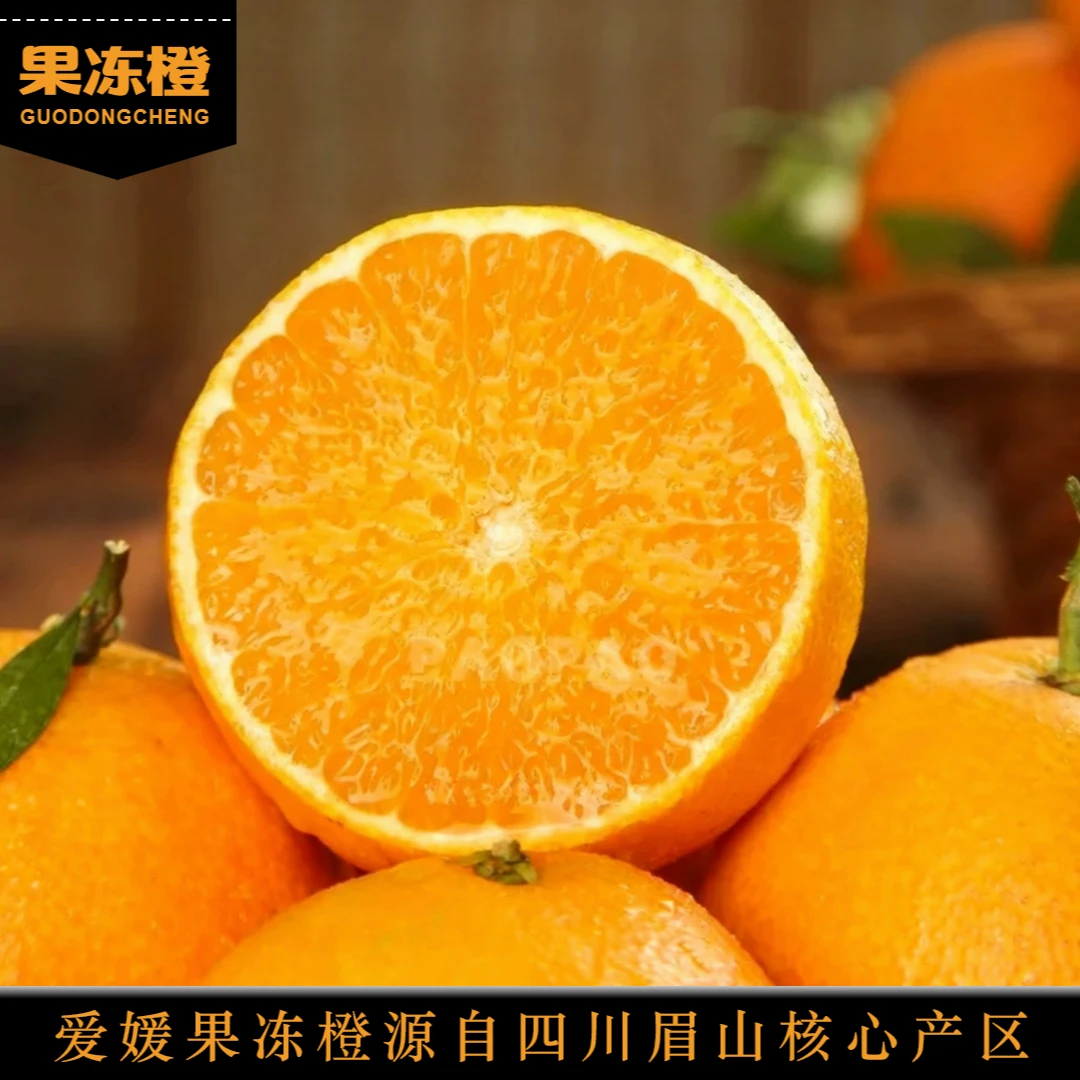 【正宗果冻橙】四川眉山爱媛38果冻橙产地直发应季水果细腻多汁