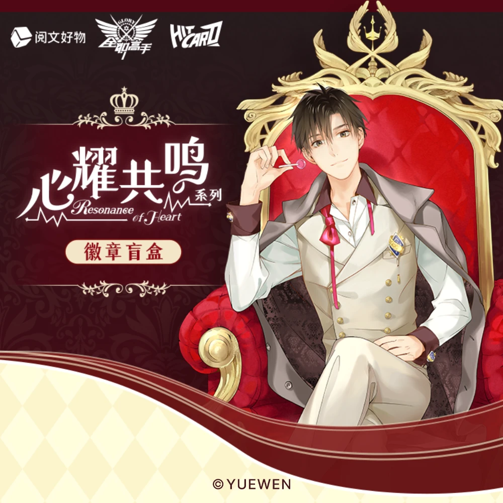 【对对碰】Hitcard全职高手心耀共鸣系列徽章叶修苏沐橙周边吧唧