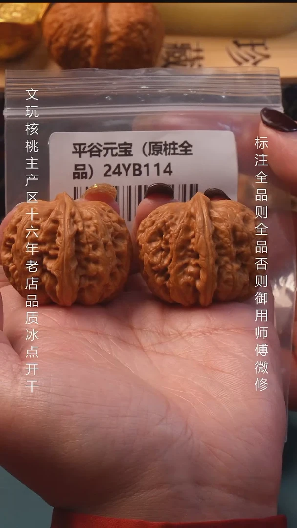把件文玩核桃40平谷元宝全品8号