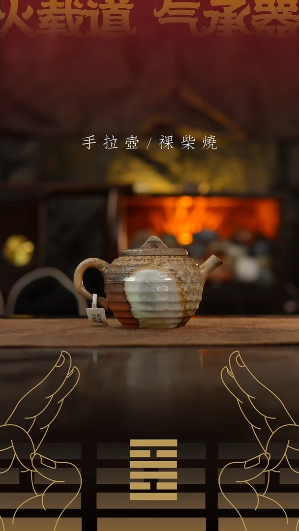 夸烧柴烧蜜罐壶345