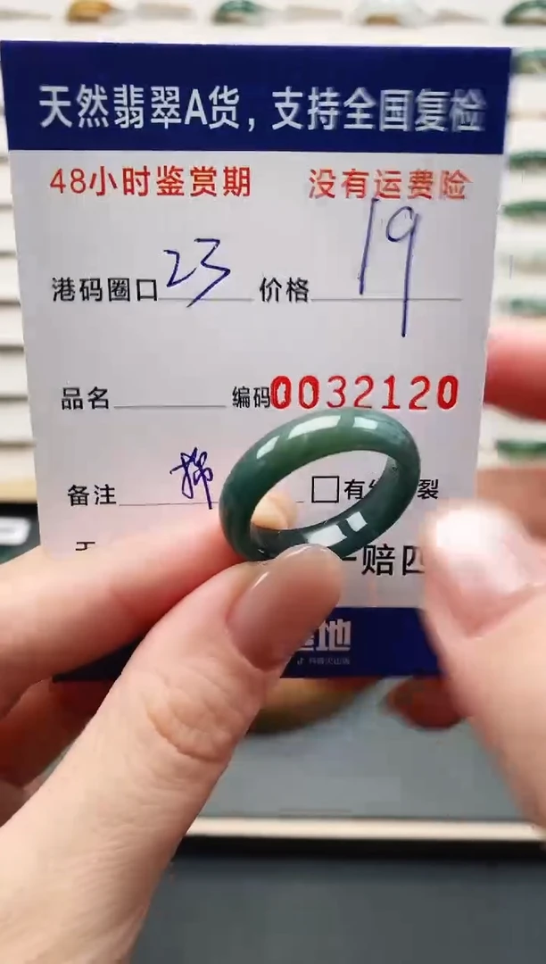 未镶嵌戒指翡翠2120
