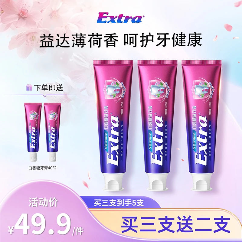 【到手5支】【Extra益达薄荷口香糖味牙膏】持久留香口气清新护龈健齿