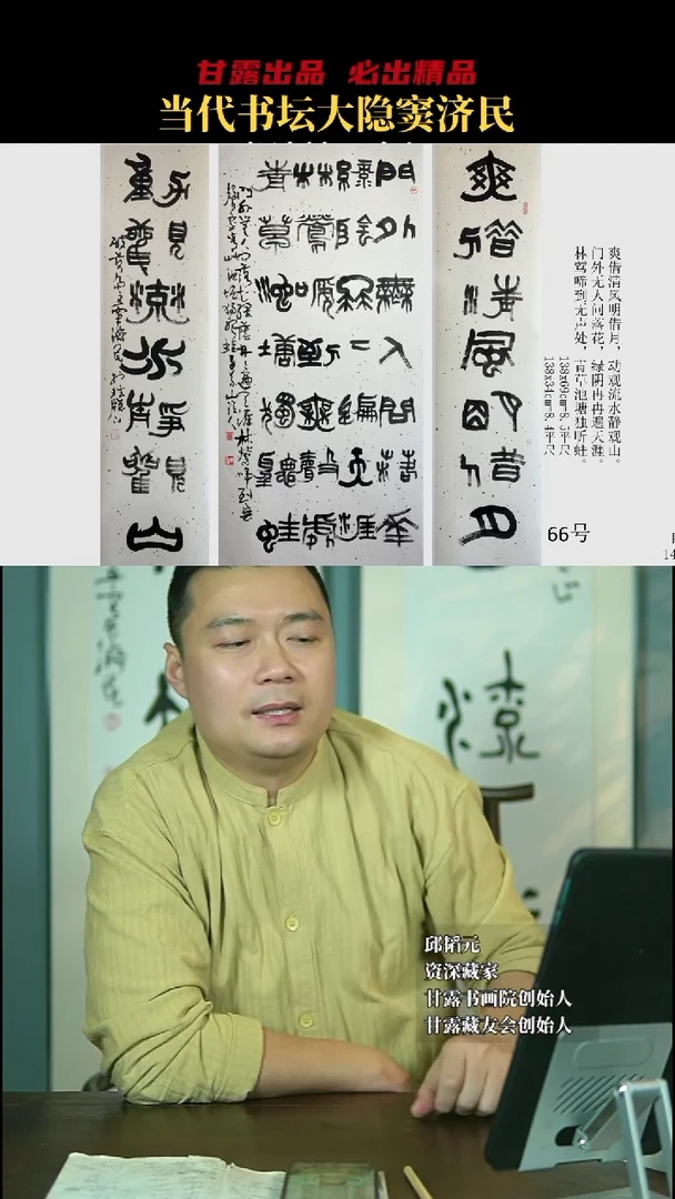 书法窦济民66号1429号自有