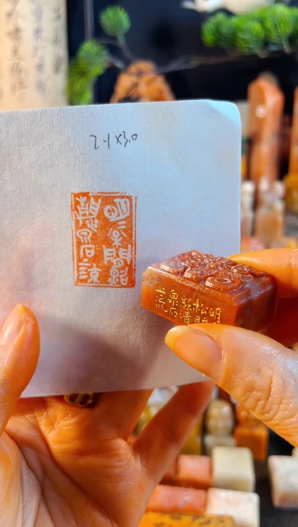 老挝石印石手工篆刻《明月松间照清泉石上流》