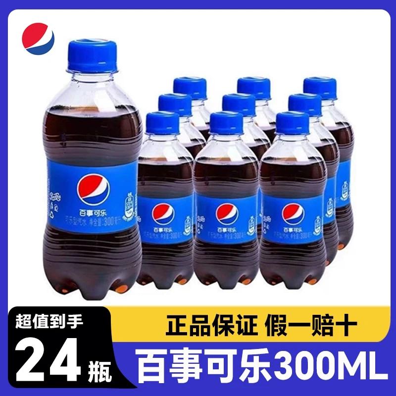 【低价冲量】经典原味300ml*24瓶装碳酸饮料清爽上班充饥营养饮品