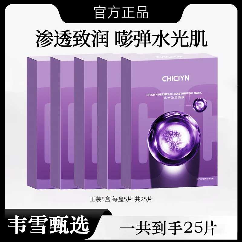 【韦雪甄选】水光沁润双抗焕亮面膜补水保湿熬夜精华面膜直播间同款